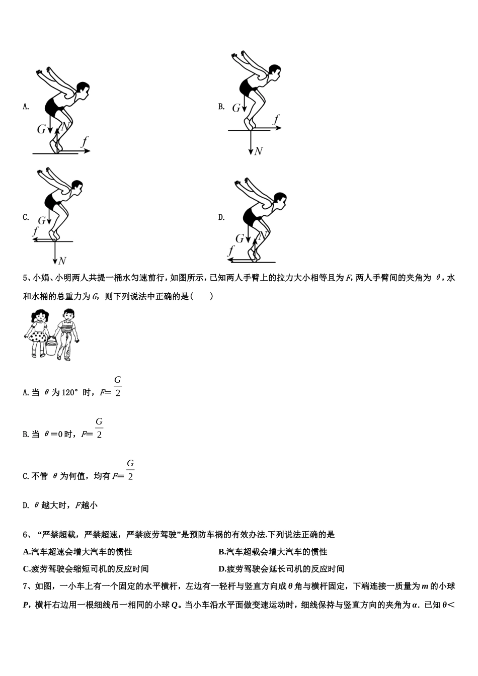 2022-2023学年江苏常熟市张桥中学物理高一上期末统考模拟试题含解析_第2页