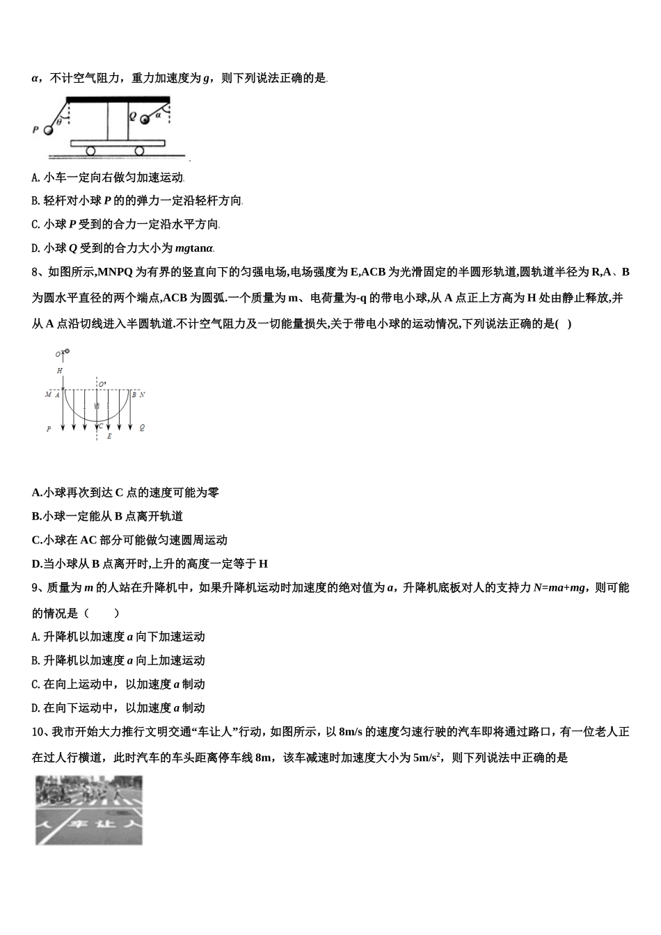 2022-2023学年江苏常熟市张桥中学物理高一上期末统考模拟试题含解析_第3页