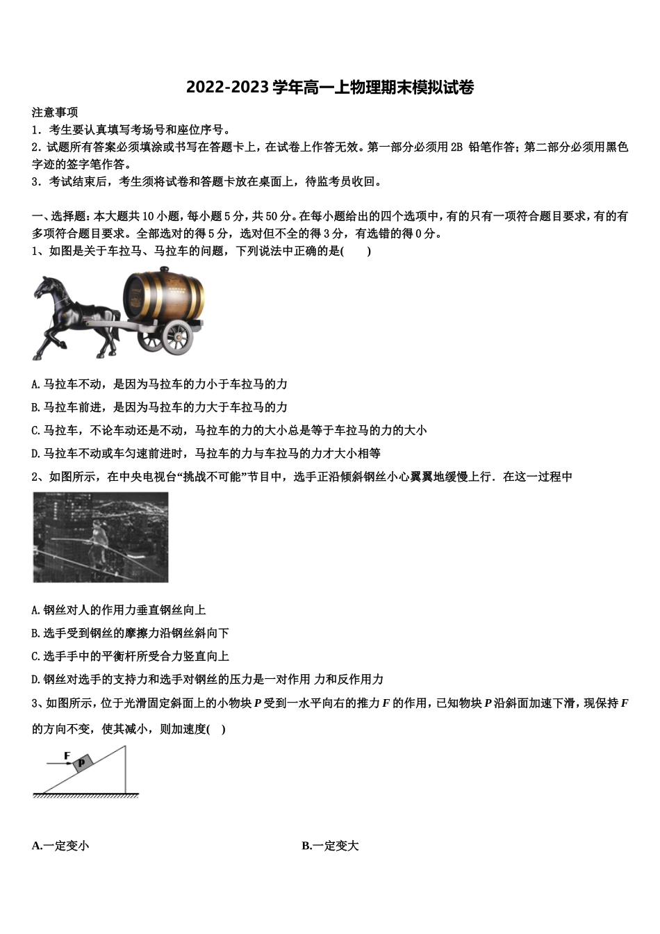 2022年北京市文江中学物理高一第一学期期末统考模拟试题含解析_第1页