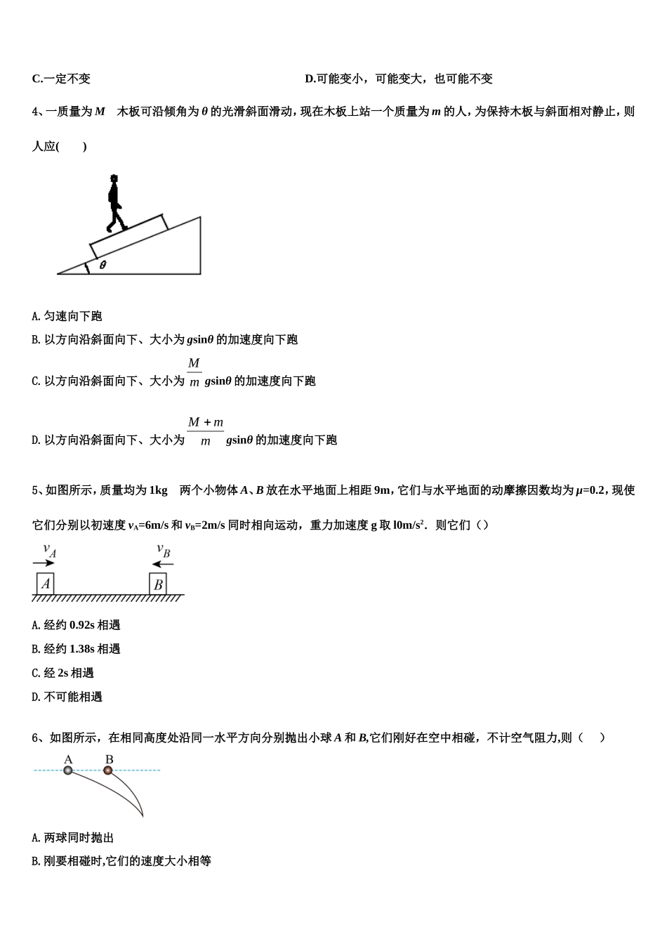 2022年北京市文江中学物理高一第一学期期末统考模拟试题含解析_第2页