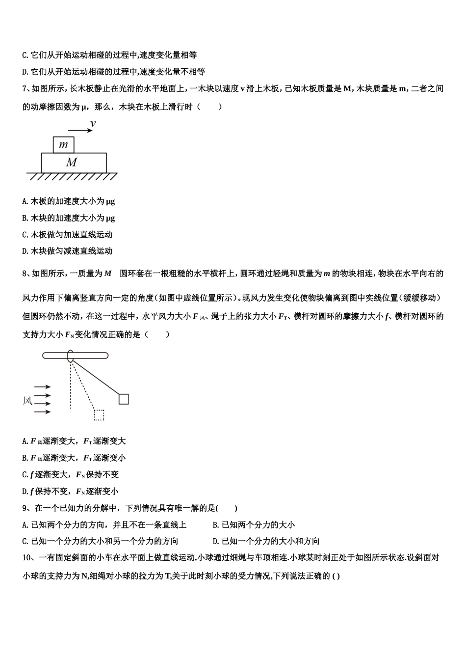 2022年北京市文江中学物理高一第一学期期末统考模拟试题含解析_第3页