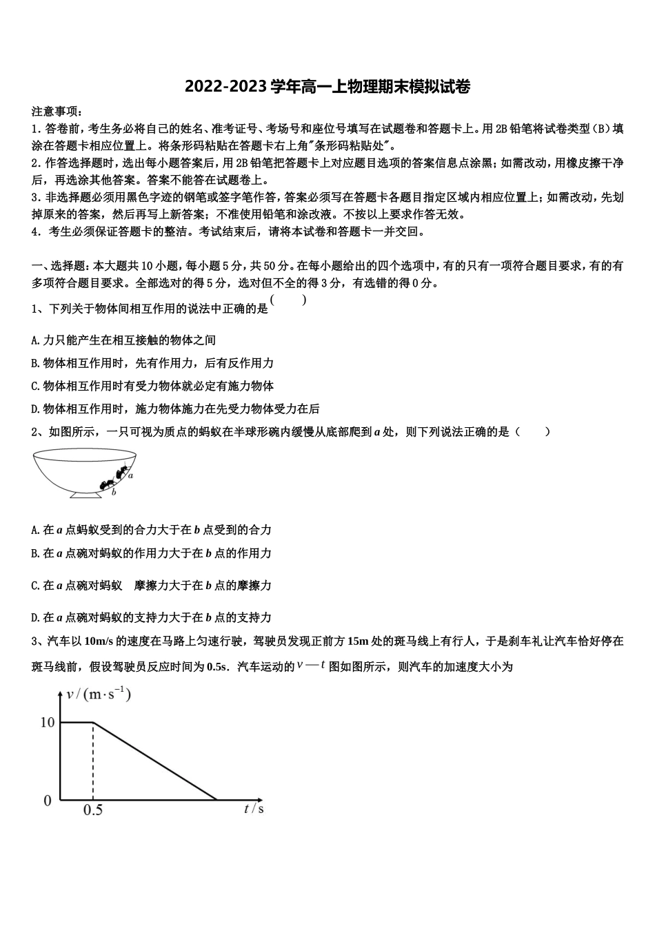 2022年启慧全国大联考物理高一上期末统考试题含解析_第1页