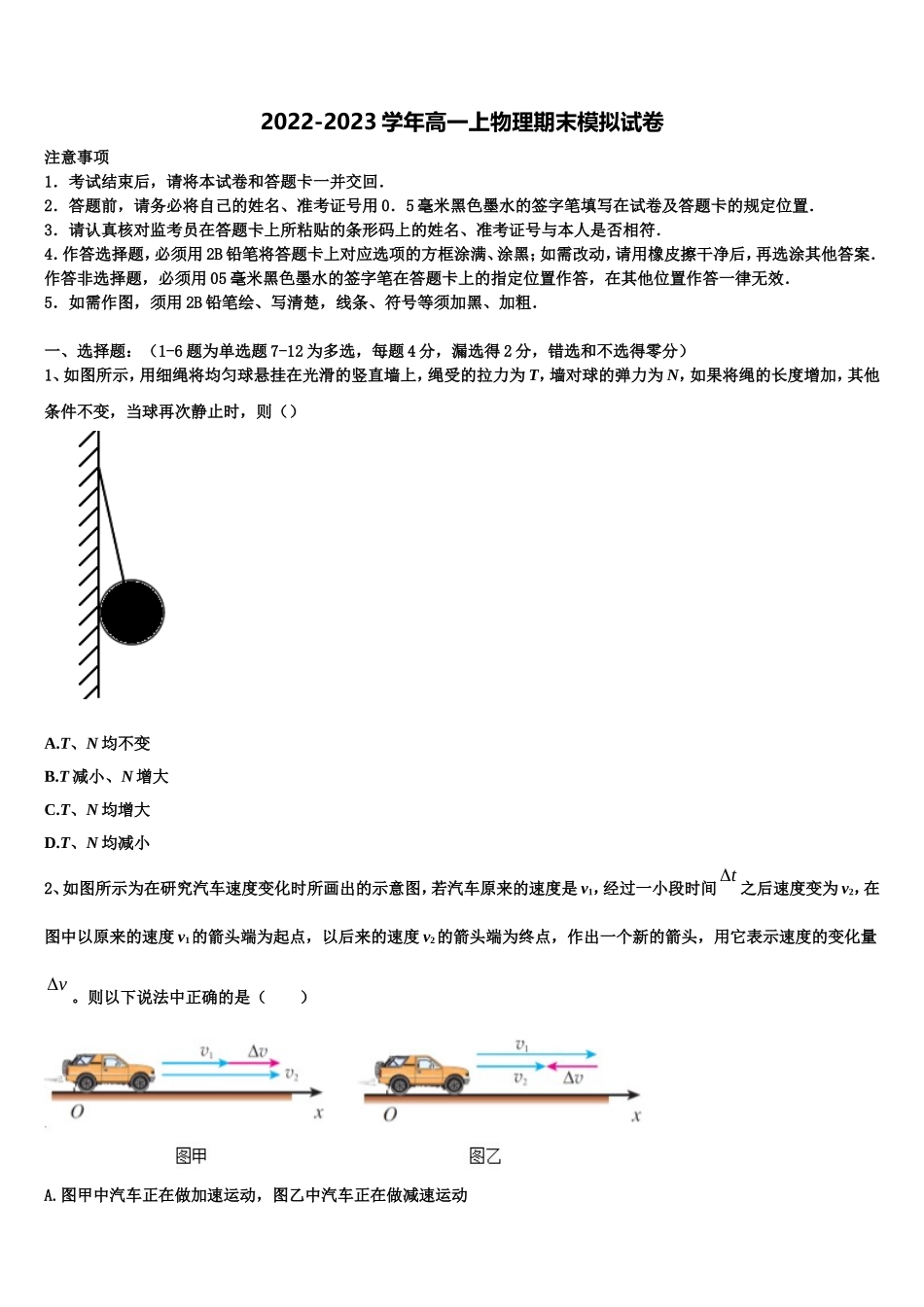 2022-2023学年上海市上海理工大学附属中学物理高一上期末达标检测试题含解析_第1页