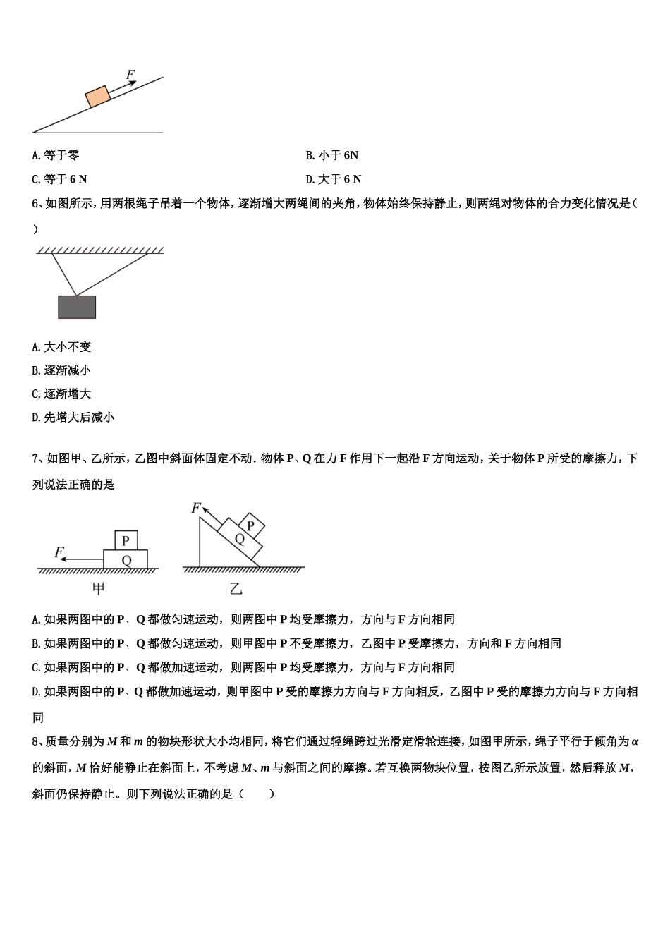 2022-2023学年上海市上海理工大学附属中学物理高一上期末达标检测试题含解析_第3页
