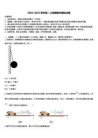 2022-2023学年上海市上海理工大学附属中学物理高一上期末达标检测试题含解析