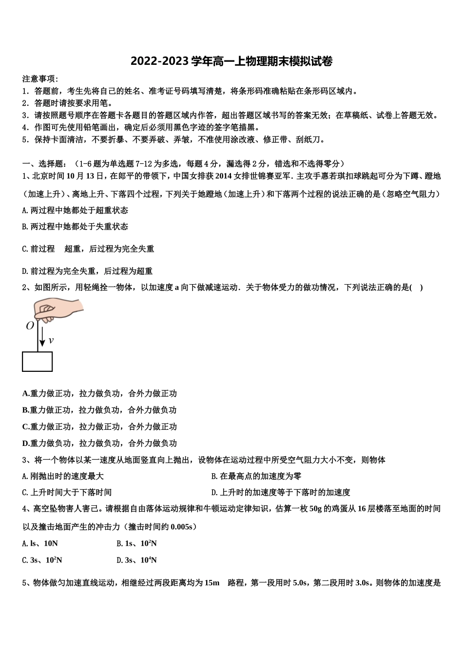 2022-2023学年广西百色市西林民族高中物理高一上期末复习检测试题含解析_第1页