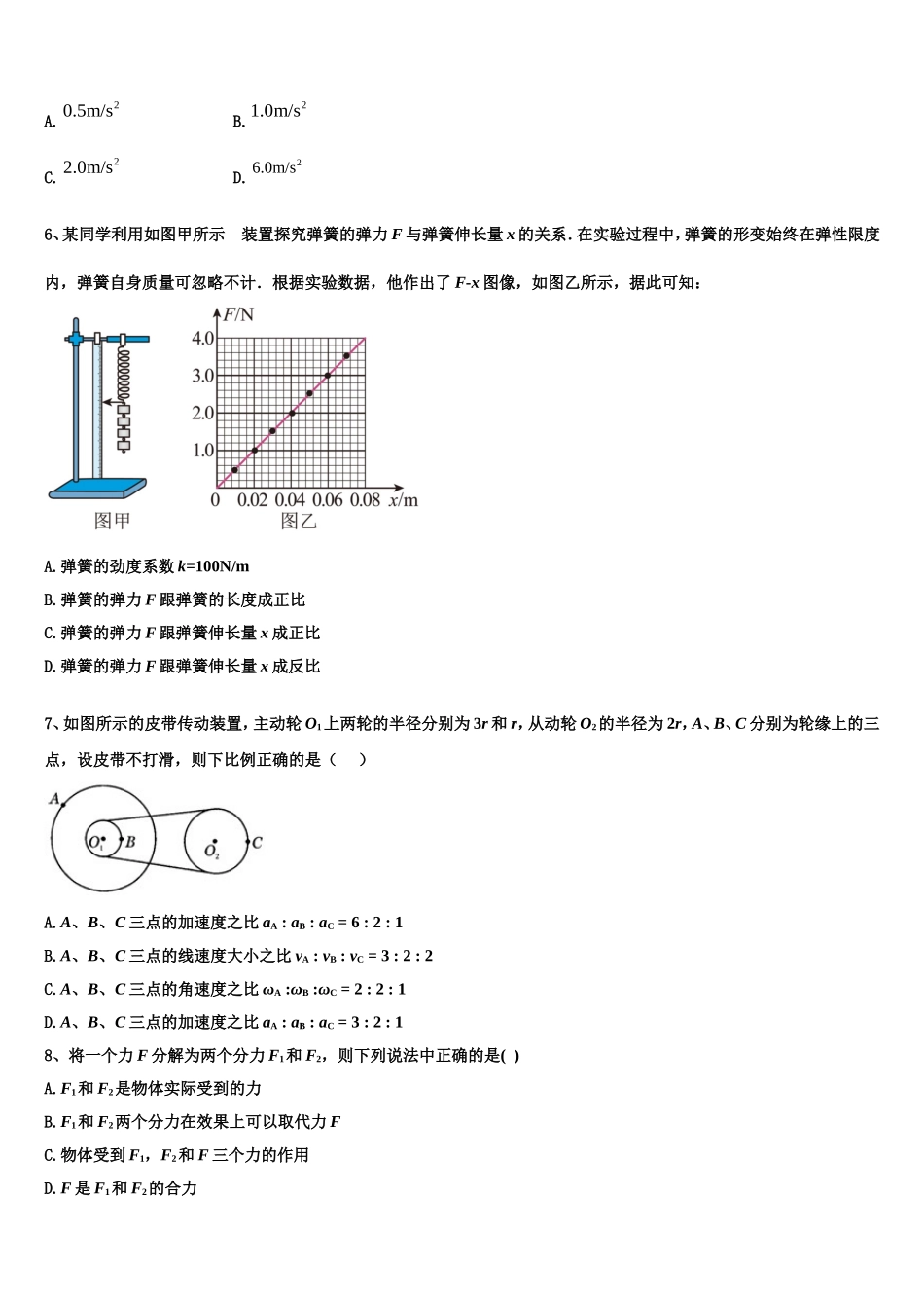 2022-2023学年广西百色市西林民族高中物理高一上期末复习检测试题含解析_第2页