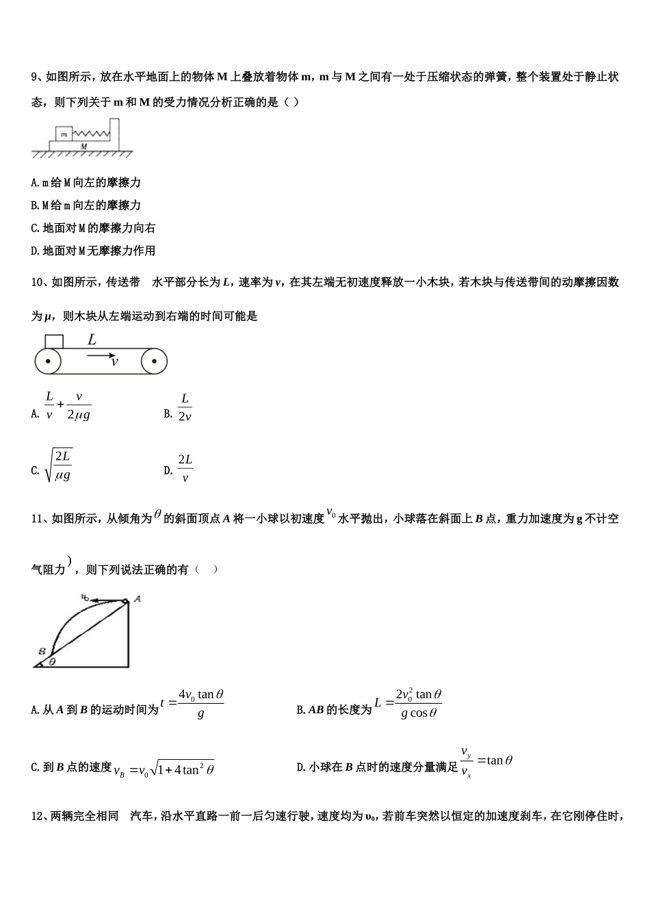2022-2023学年广西百色市西林民族高中物理高一上期末复习检测试题含解析_第3页