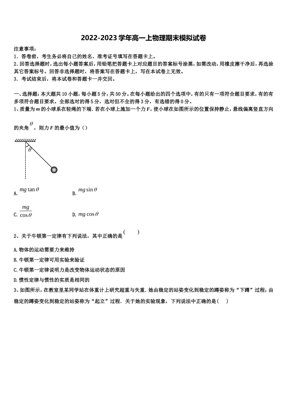 2022年河南省济源市物理高一上期末质量跟踪监视试题含解析_第1页