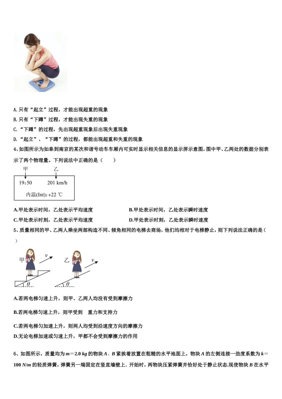 2022年河南省济源市物理高一上期末质量跟踪监视试题含解析_第2页