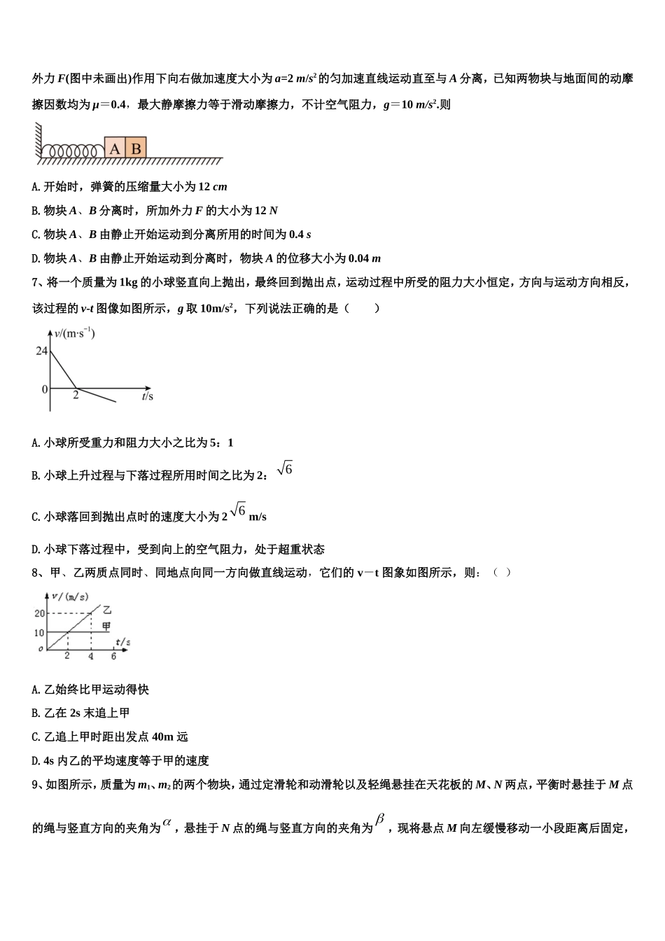 2022年河南省济源市物理高一上期末质量跟踪监视试题含解析_第3页
