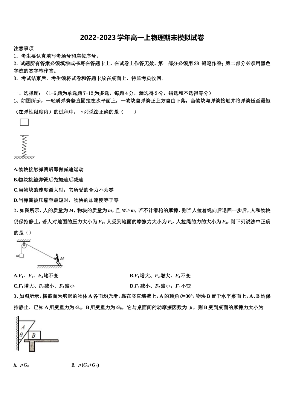 2022年河南省兰考县三中高一物理第一学期期末学业质量监测试题含解析_第1页