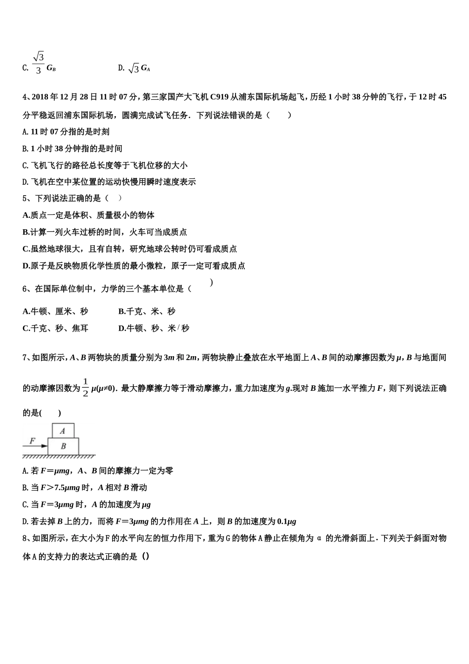 2022年河南省兰考县三中高一物理第一学期期末学业质量监测试题含解析_第2页