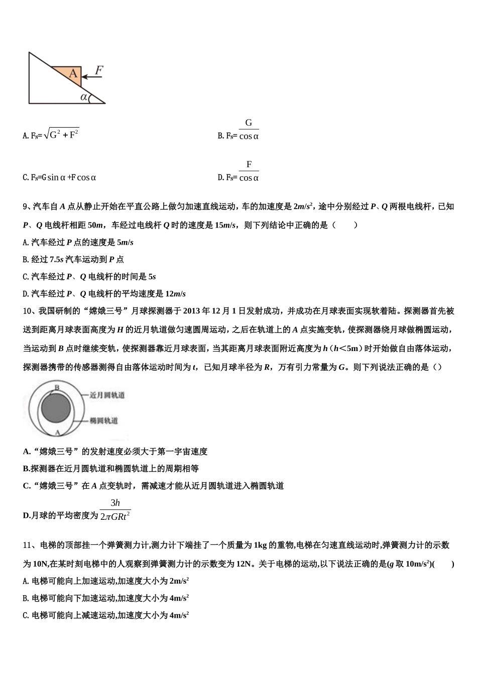 2022年河南省兰考县三中高一物理第一学期期末学业质量监测试题含解析_第3页