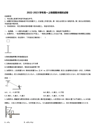 2022年河南省兰考县三中高一物理第一学期期末学业质量监测试题含解析