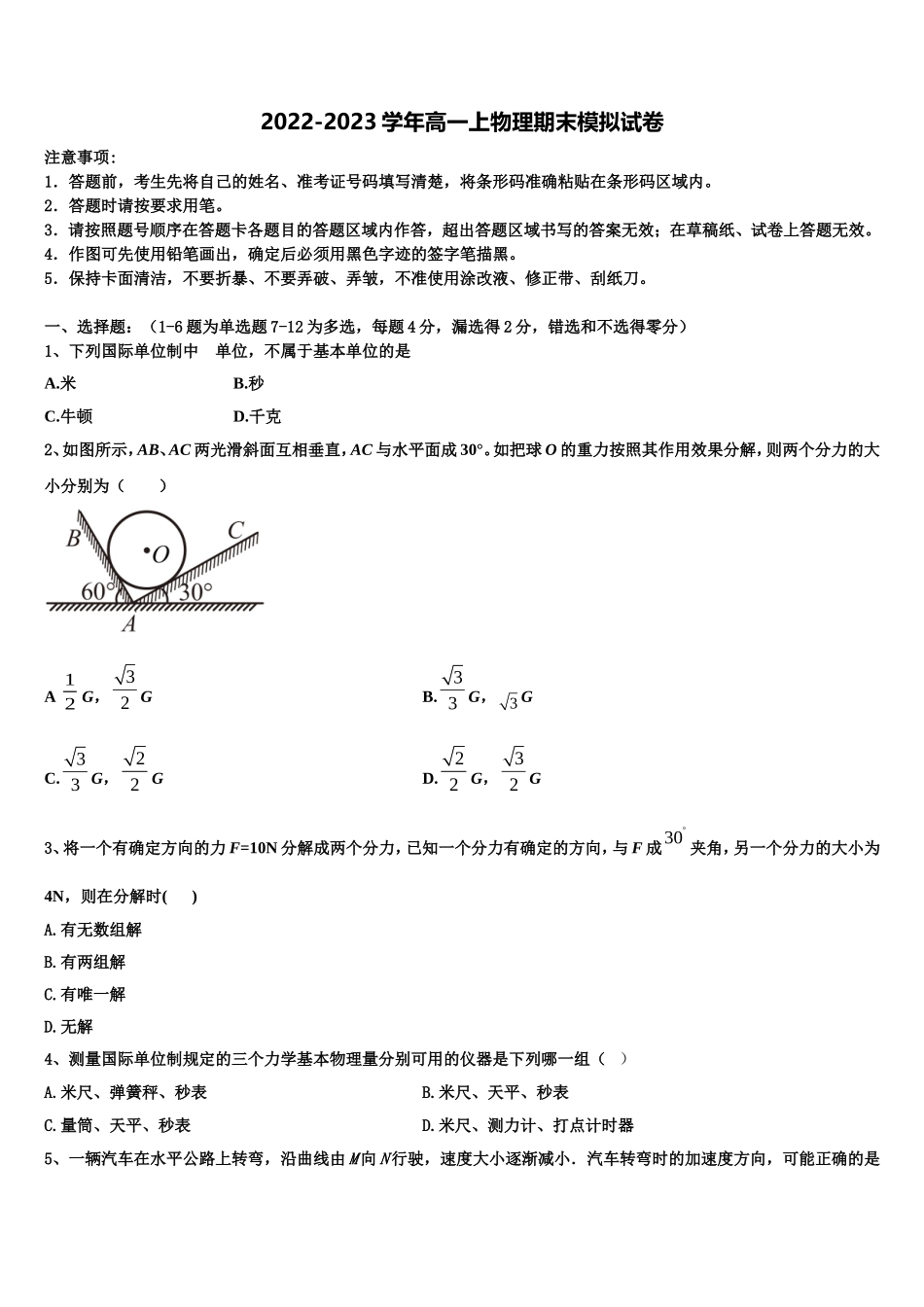 2022-2023学年甘肃省庆阳市第二中学高一物理第一学期期末质量检测模拟试题含解析_第1页