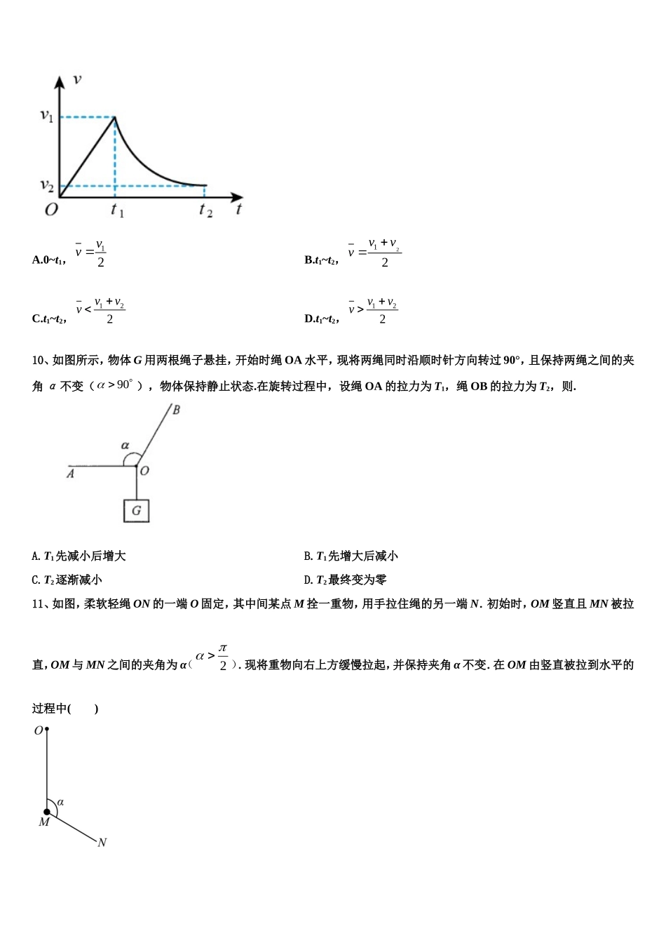 2022-2023学年甘肃省庆阳市第二中学高一物理第一学期期末质量检测模拟试题含解析_第3页