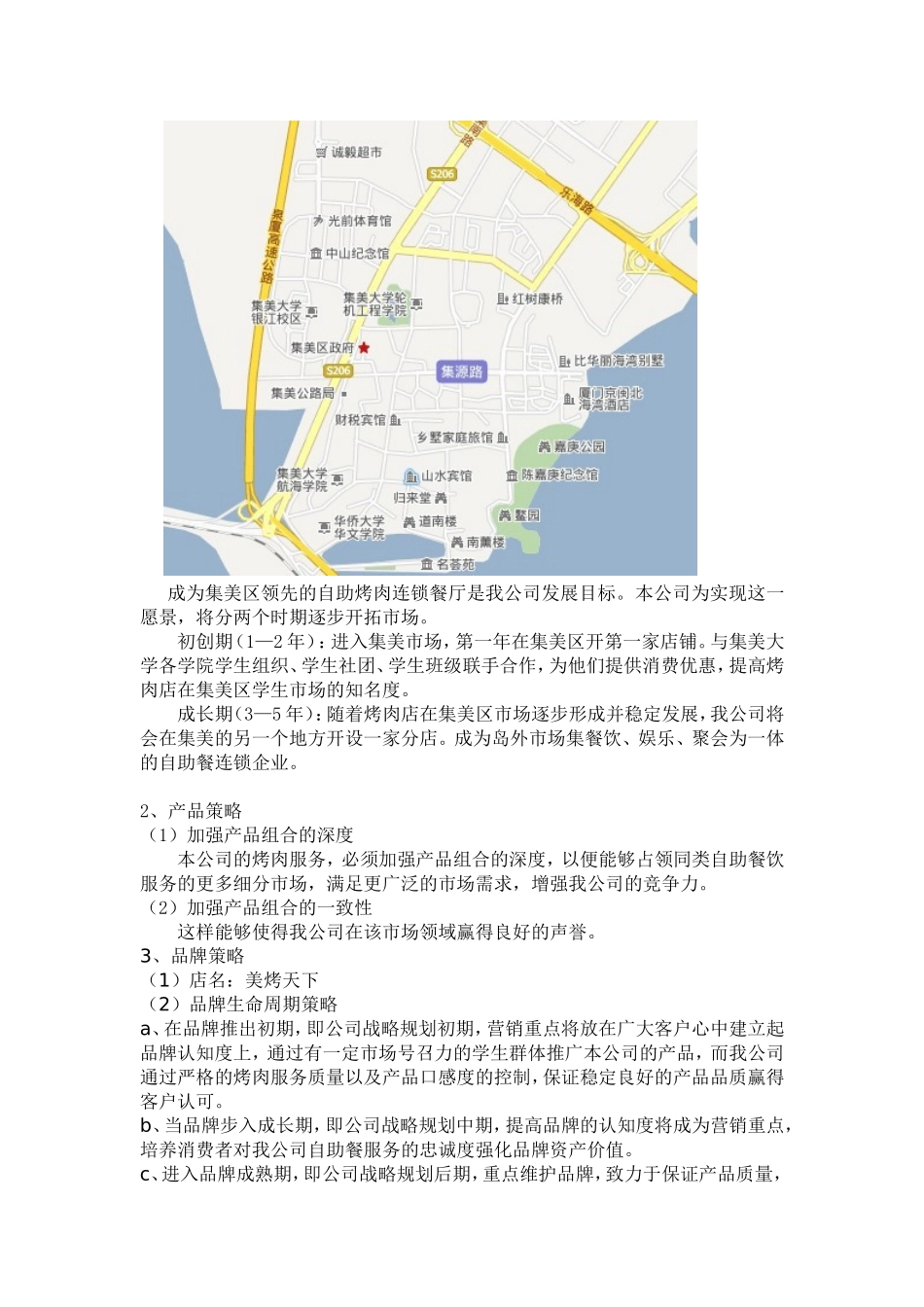 “美烤天下”烤肉店案例分析_第3页