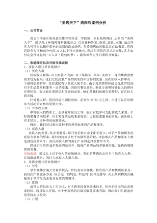 “美烤天下”烤肉店案例分析