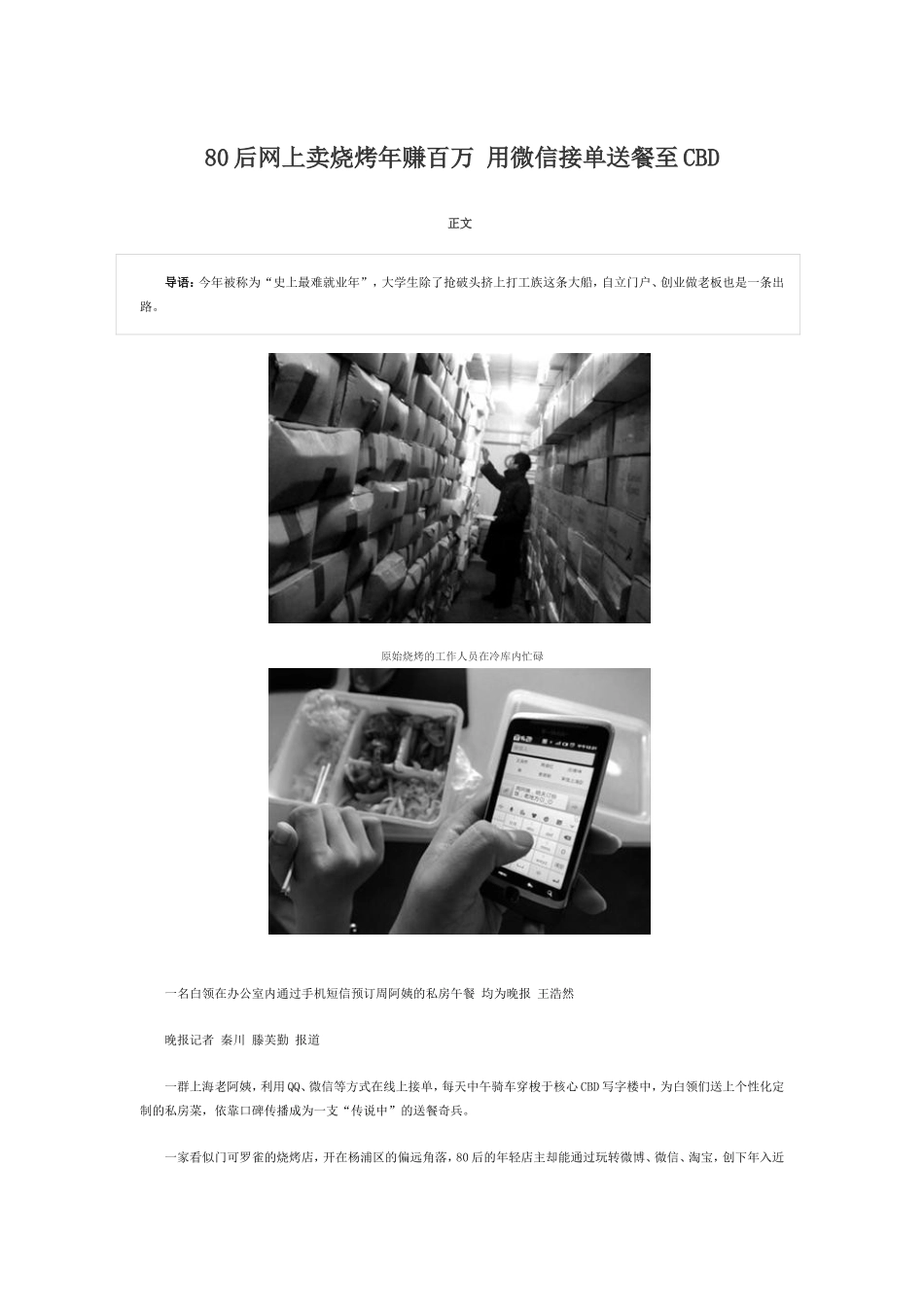 80后网上卖烧烤年赚百万-用微信接单送餐至CBD_第1页