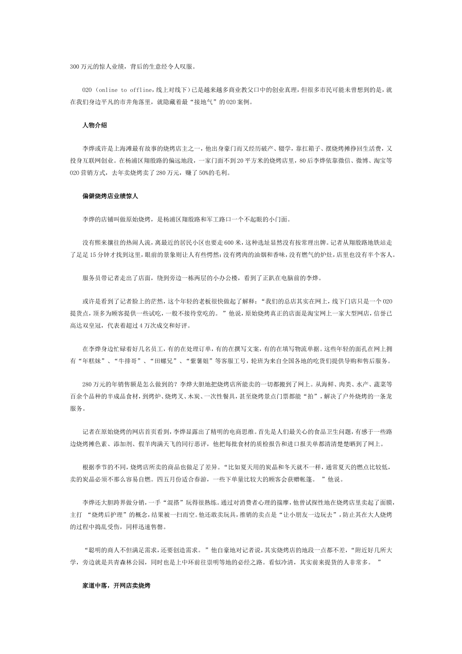 80后网上卖烧烤年赚百万-用微信接单送餐至CBD_第2页