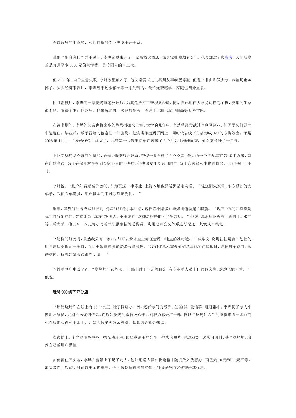 80后网上卖烧烤年赚百万-用微信接单送餐至CBD_第3页