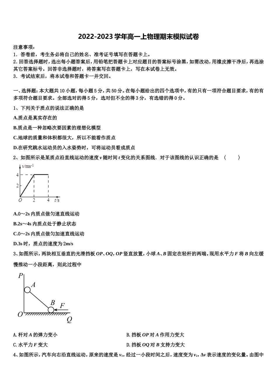 2022-2023学年江苏南京玄武区物理高一上期末监测模拟试题含解析_第1页