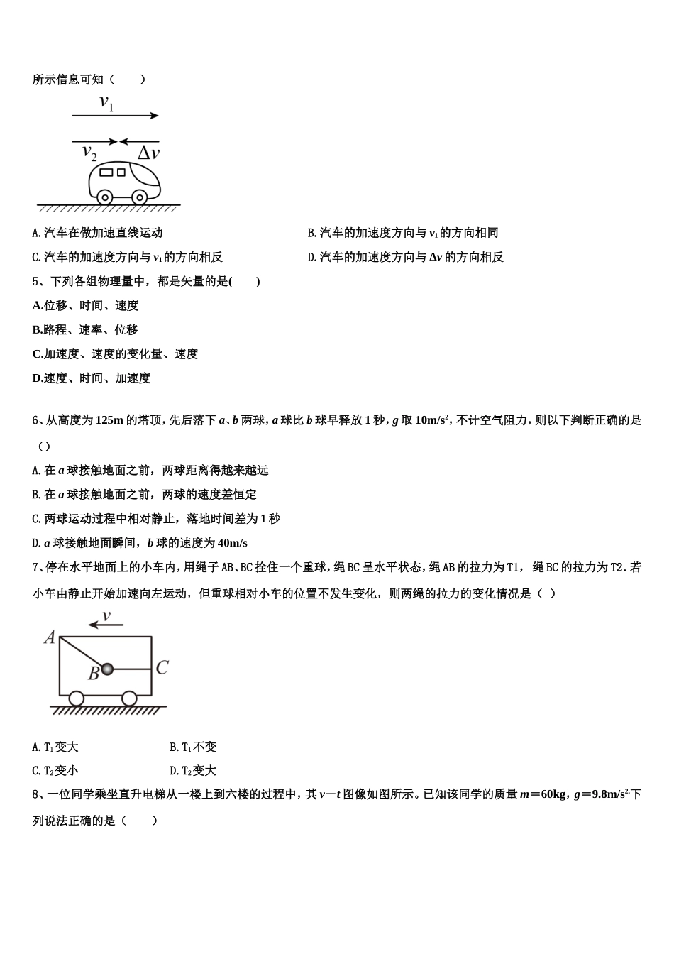 2022-2023学年江苏南京玄武区物理高一上期末监测模拟试题含解析_第2页