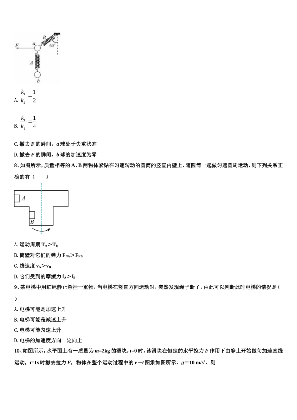 2022-2023学年上海市上海师范大学第二附属中学高一物理第一学期期末质量跟踪监视试题含解析_第3页