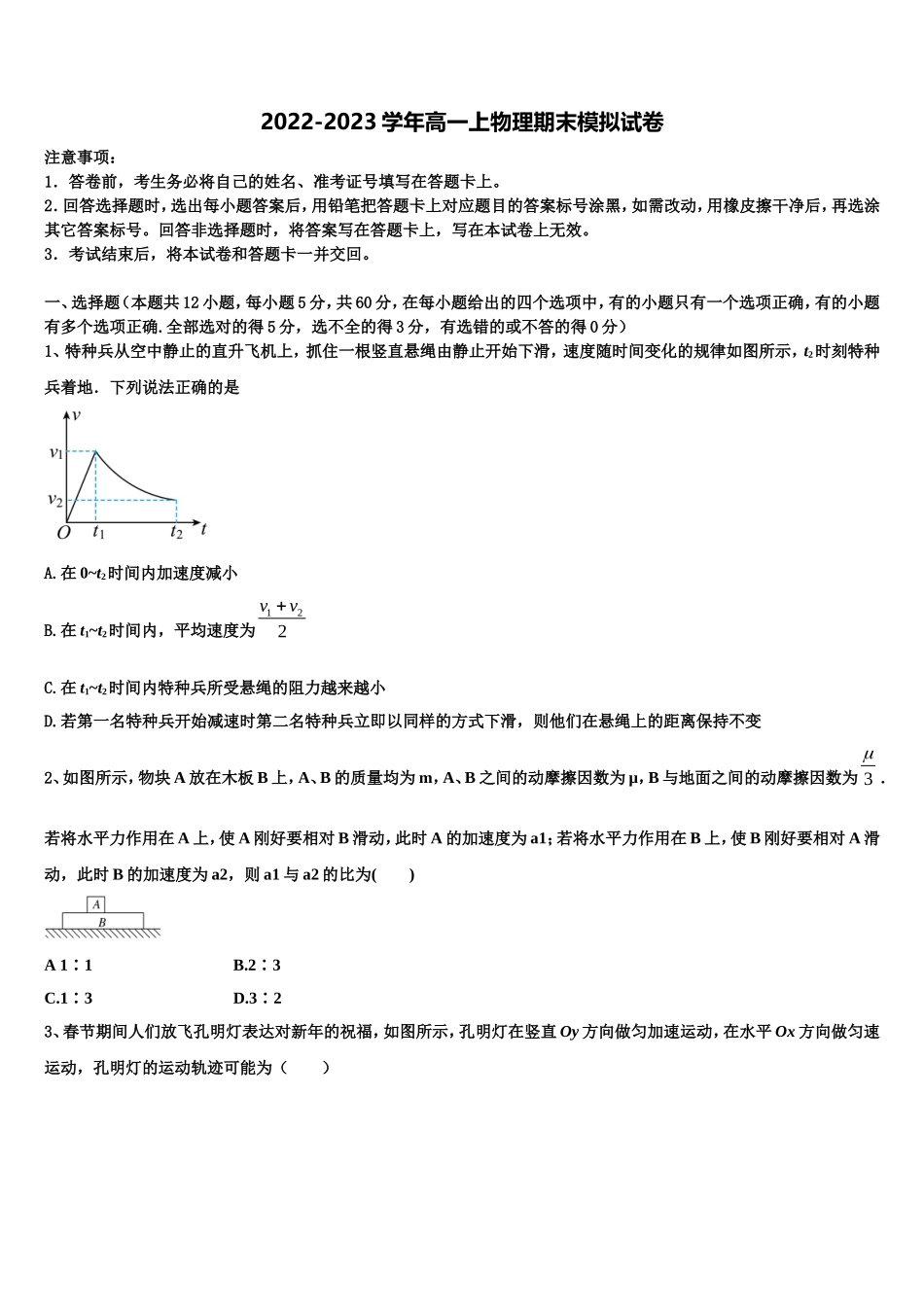2022年山东济南市历城第二中学高一物理第一学期期末达标检测模拟试题含解析_第1页