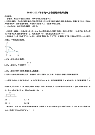 2022年山东济南市历城第二中学高一物理第一学期期末达标检测模拟试题含解析
