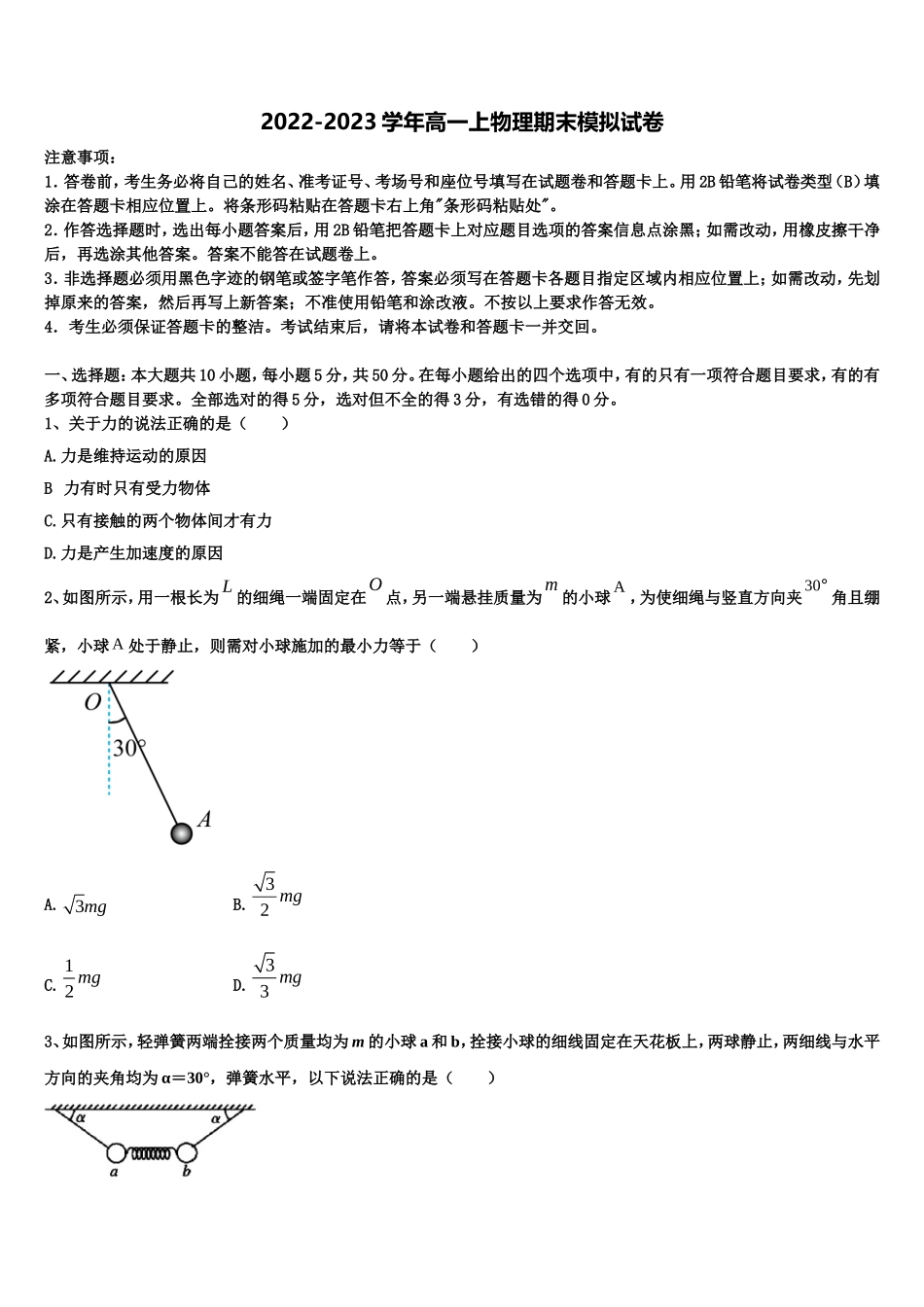 2022年北京市西城14中物理高一上期末综合测试模拟试题含解析_第1页