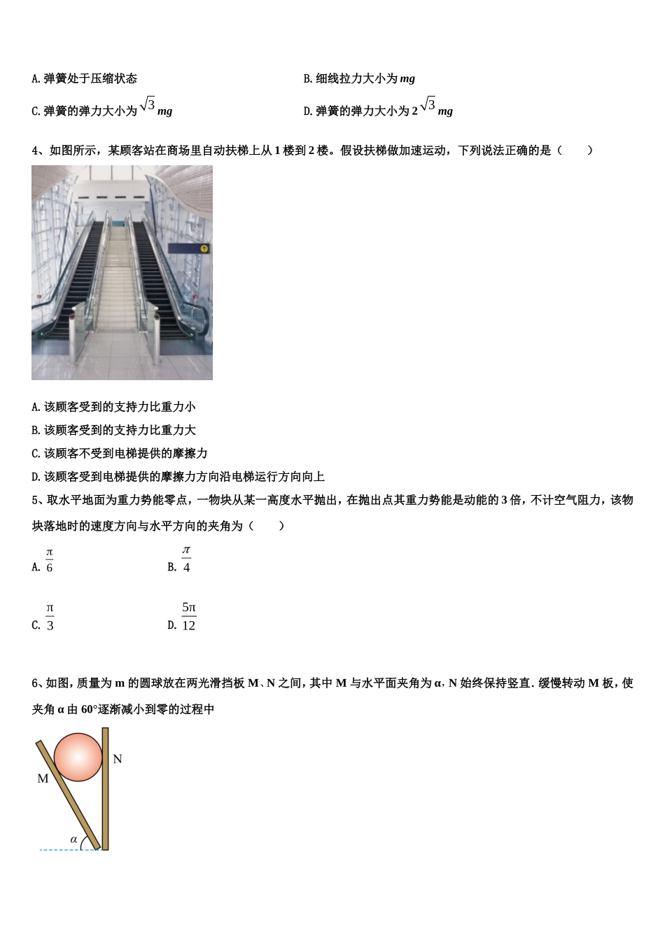 2022年北京市西城14中物理高一上期末综合测试模拟试题含解析_第2页