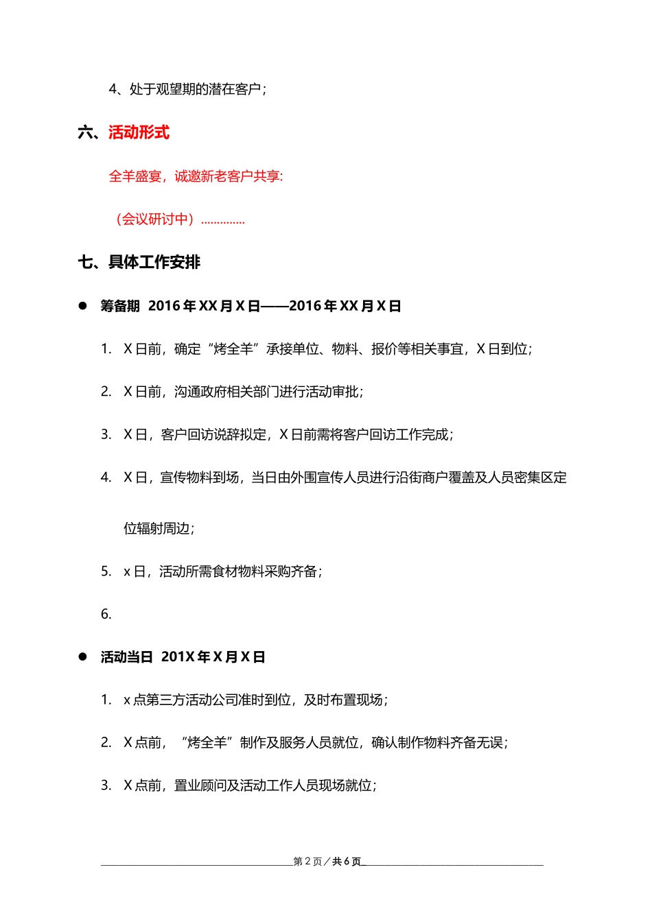 彩虹城烤全羊活动执行方案_第2页