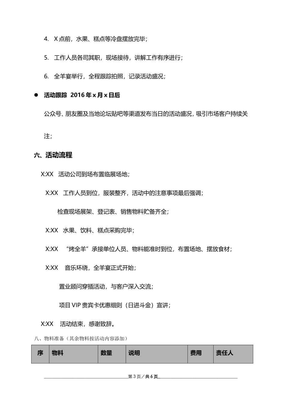 彩虹城烤全羊活动执行方案_第3页