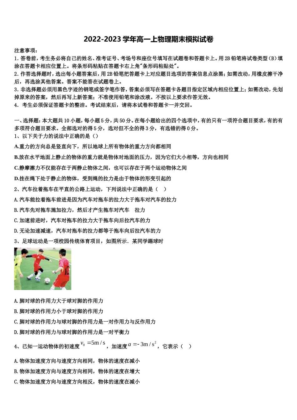2022年河南省名校大联考高一物理第一学期期末联考模拟试题含解析_第1页