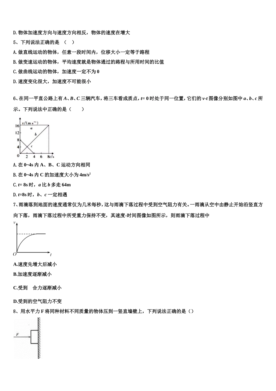 2022年河南省名校大联考高一物理第一学期期末联考模拟试题含解析_第2页