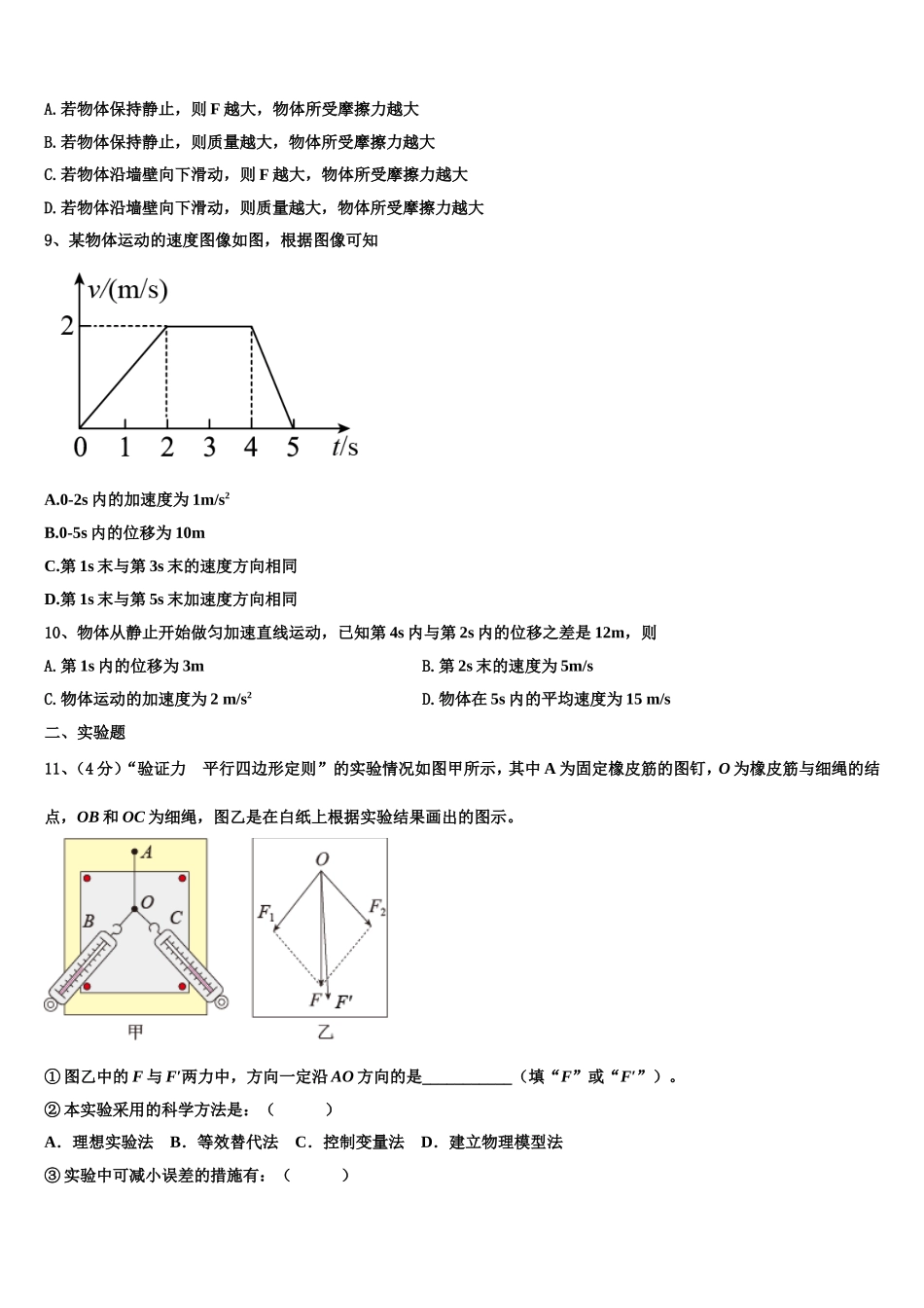 2022年河南省名校大联考高一物理第一学期期末联考模拟试题含解析_第3页