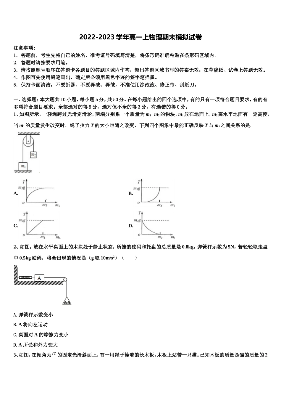 2022-2023学年甘肃省庆阳市第六中学物理高一上期末考试试题含解析_第1页