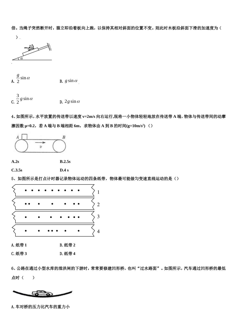 2022-2023学年甘肃省庆阳市第六中学物理高一上期末考试试题含解析_第2页