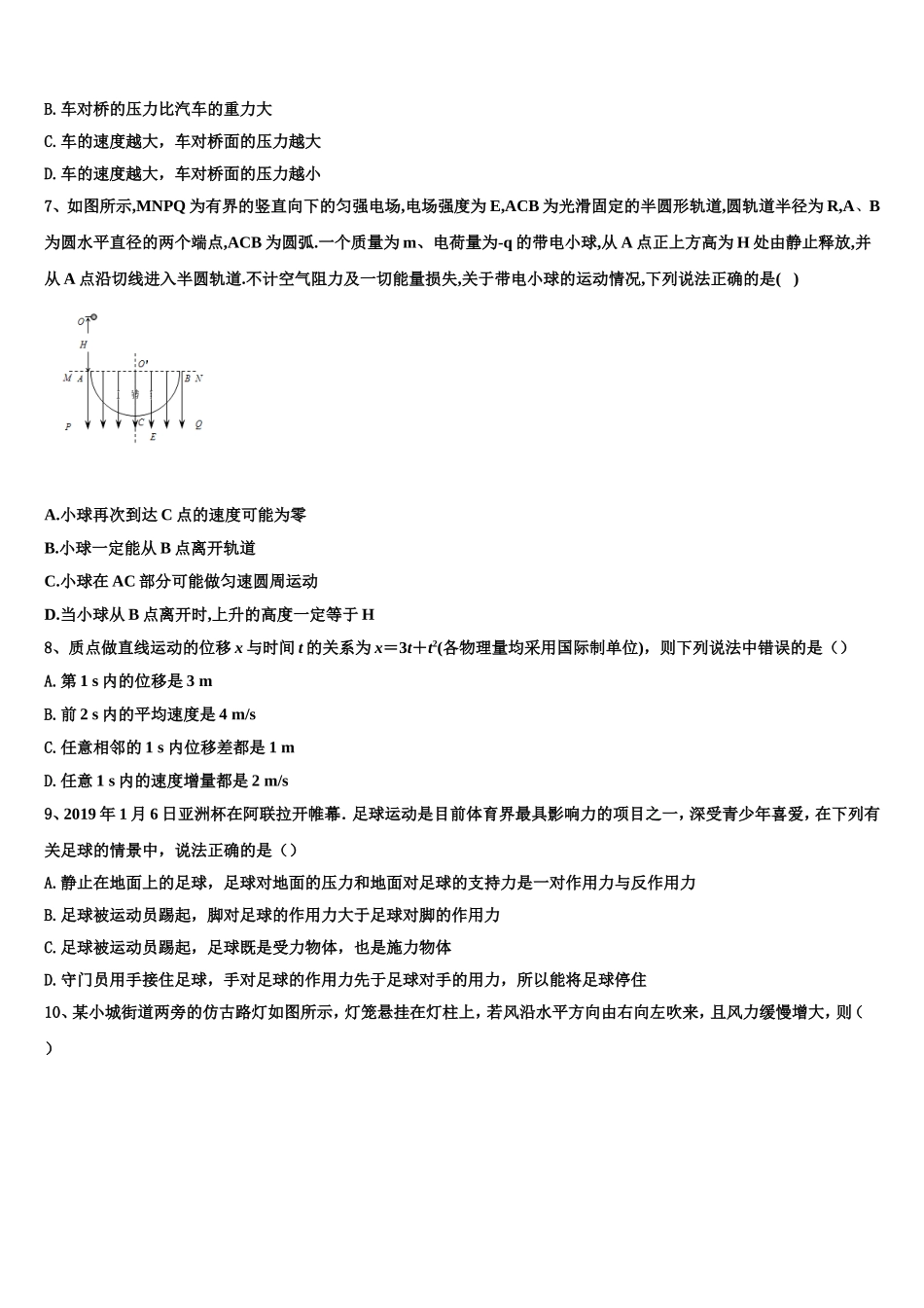 2022-2023学年甘肃省庆阳市第六中学物理高一上期末考试试题含解析_第3页