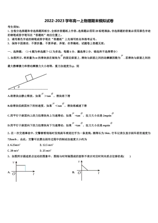 2022-2023学年广西北海市北海中学物理高一第一学期期末经典试题含解析