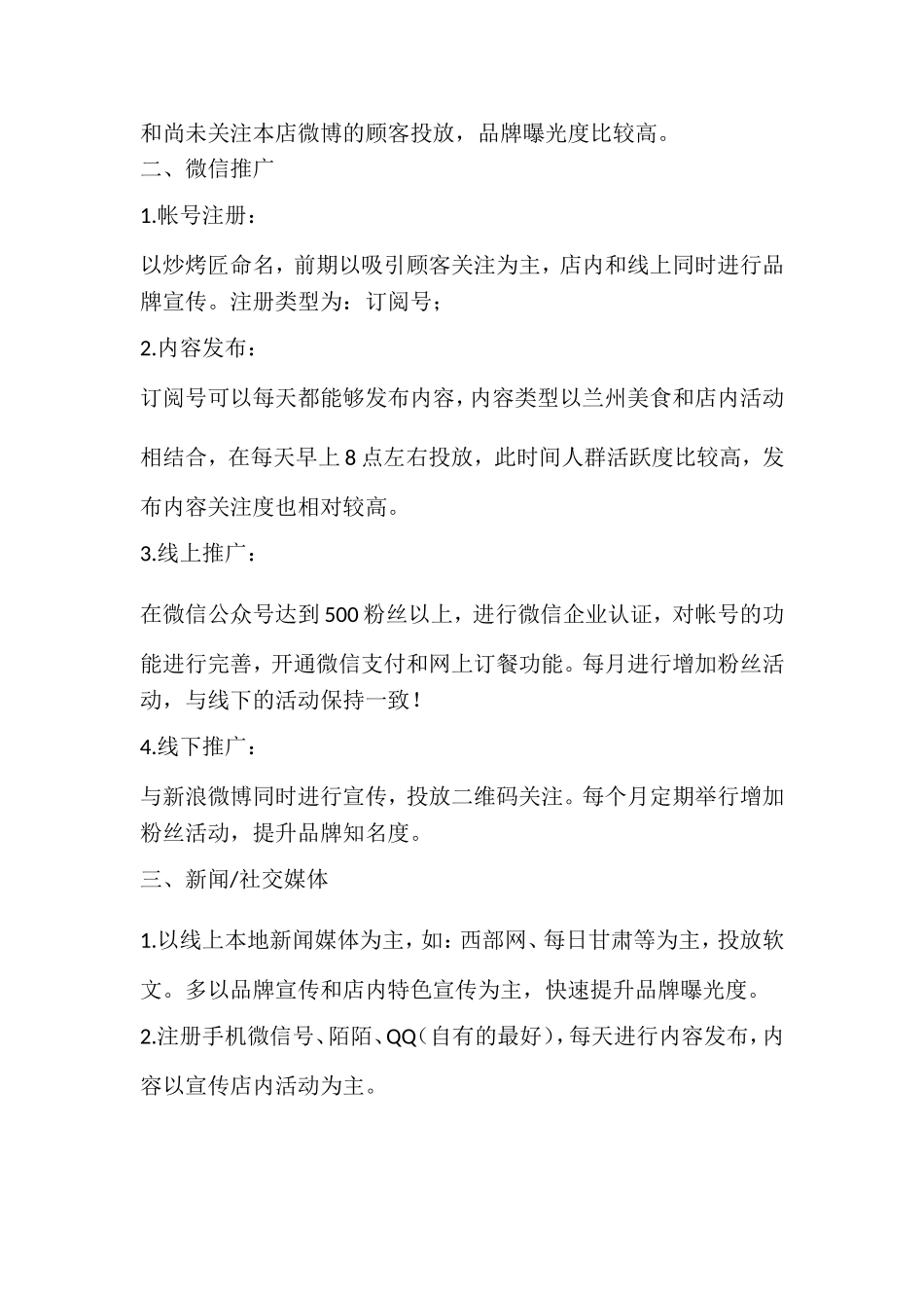 炒烤匠微博微信营销方案_第2页