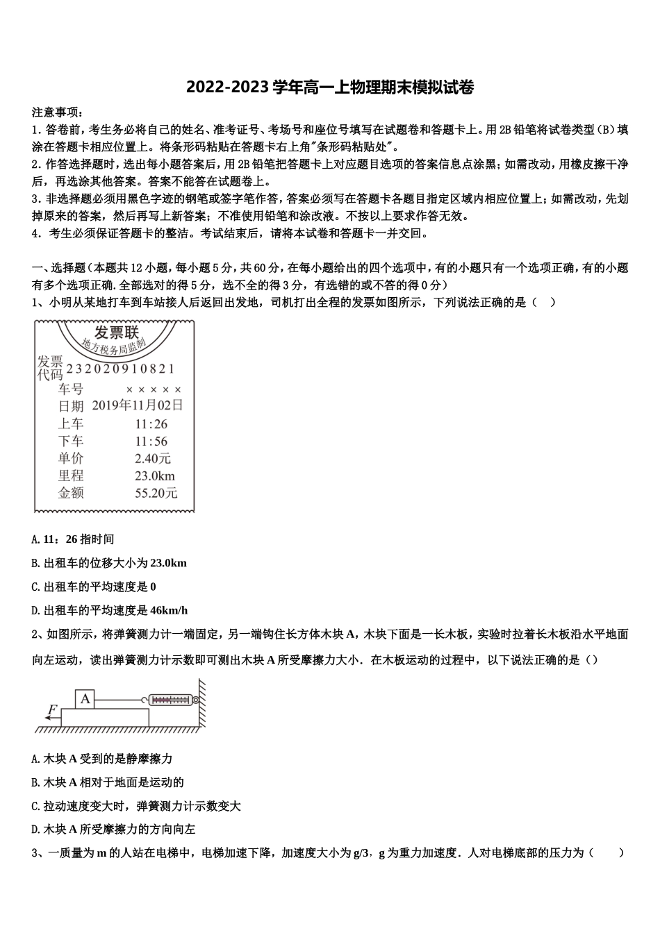 2022年河南省济源四中高一物理第一学期期末综合测试模拟试题含解析_第1页