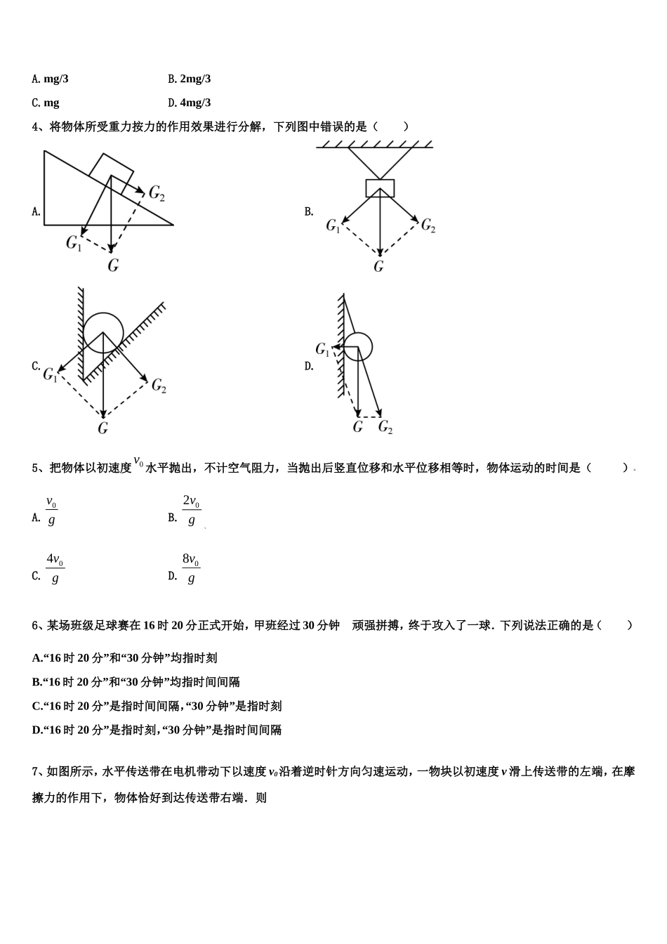 2022年河南省济源四中高一物理第一学期期末综合测试模拟试题含解析_第2页