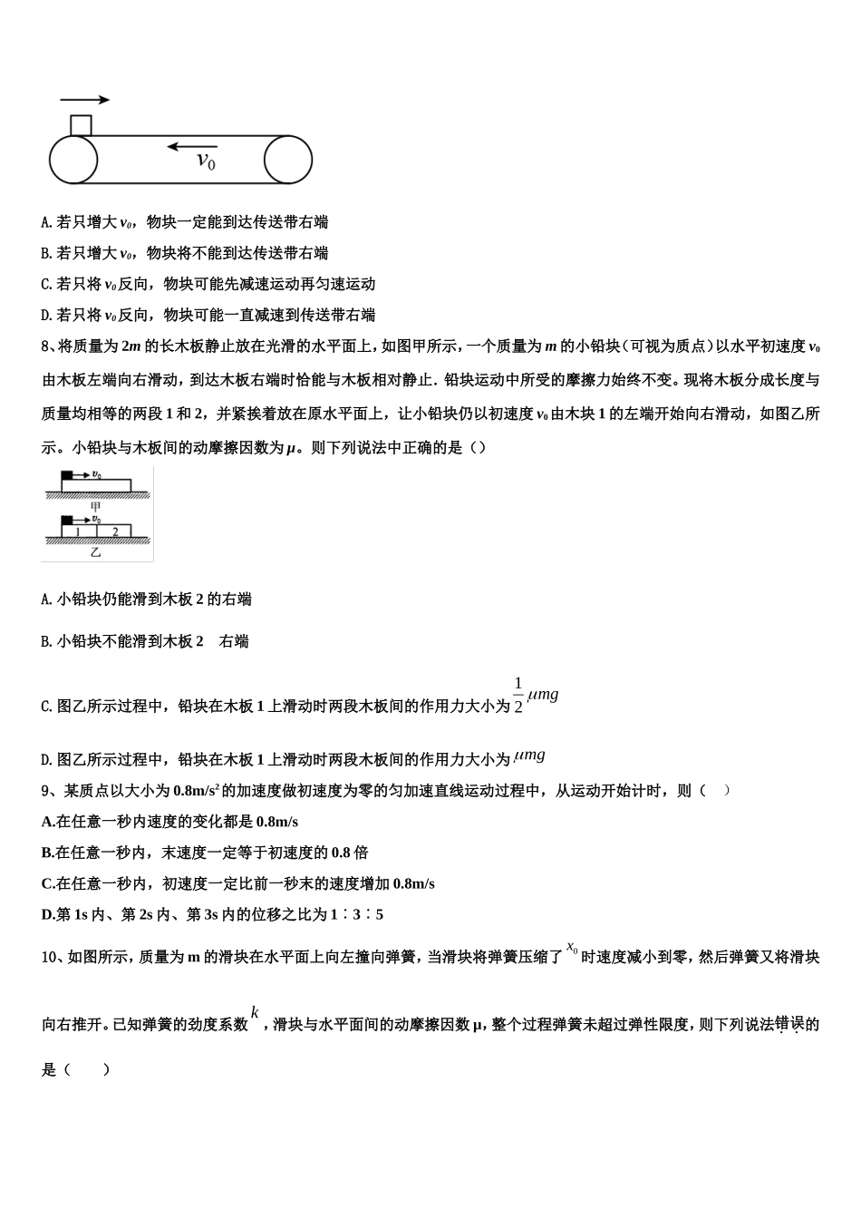 2022年河南省济源四中高一物理第一学期期末综合测试模拟试题含解析_第3页