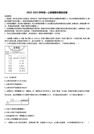 2022年河南省济源四中高一物理第一学期期末综合测试模拟试题含解析