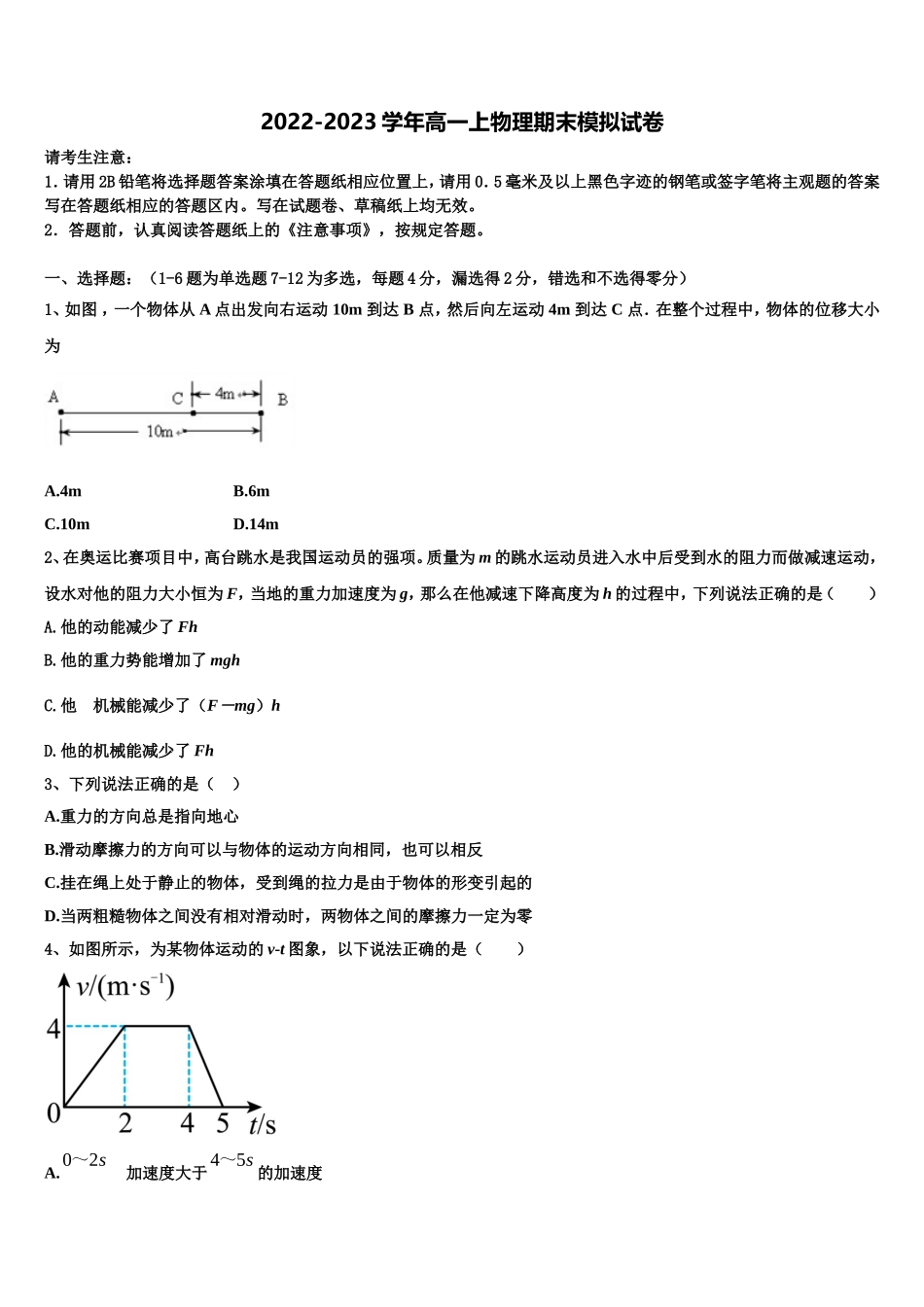 2022-2023学年上海市上海师范大学第二附属中学物理高一第一学期期末考试模拟试题含解析_第1页