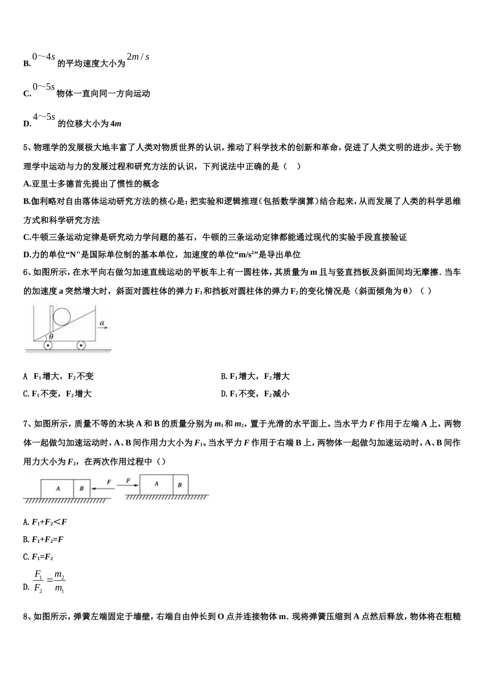 2022-2023学年上海市上海师范大学第二附属中学物理高一第一学期期末考试模拟试题含解析_第2页