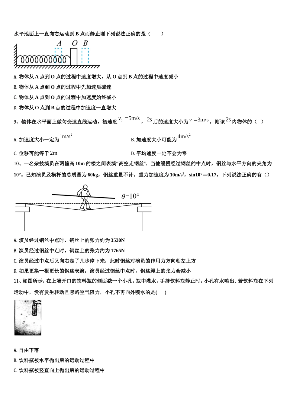 2022-2023学年上海市上海师范大学第二附属中学物理高一第一学期期末考试模拟试题含解析_第3页
